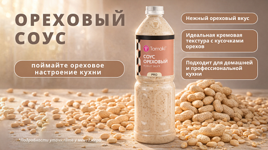 Ореховый соус – вкус, который согревает